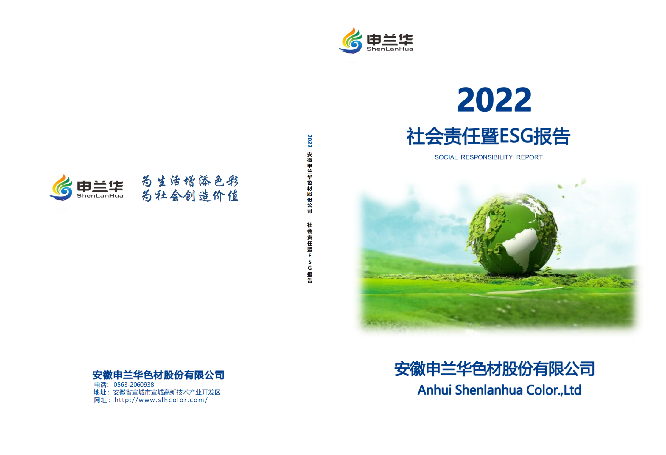 2022年度97622国际游戏登录入口社会责任暨ESG报告